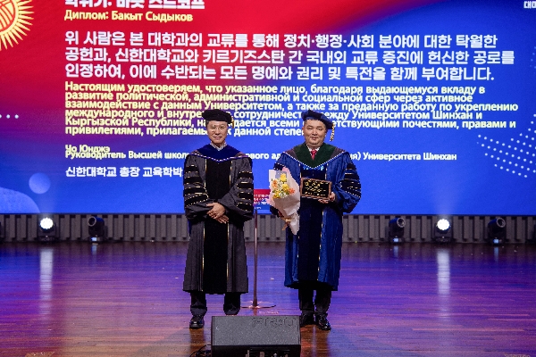 신한대학교, 키르기즈 공화국 경제통상부 장관에  명예박사 학위 수여 및 교육 협력 MOU 체결 대표이미지