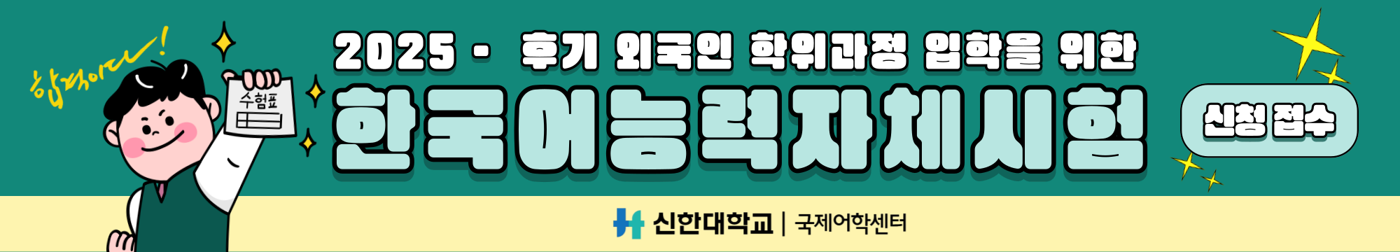 한국어능력 자체 시험